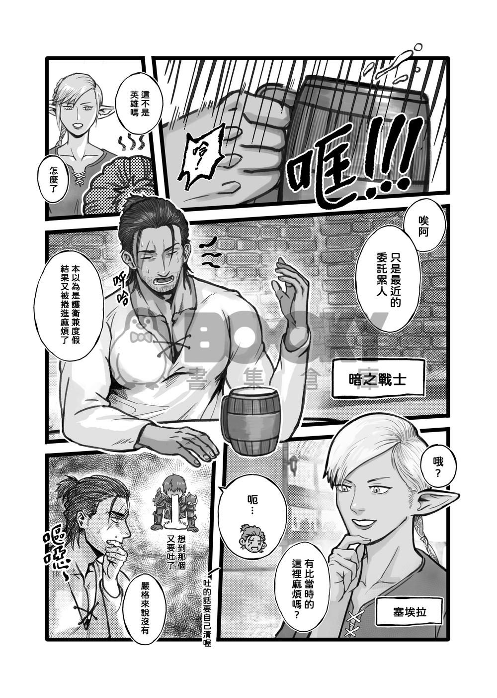 獻給這世界的英雄 試閱圖片