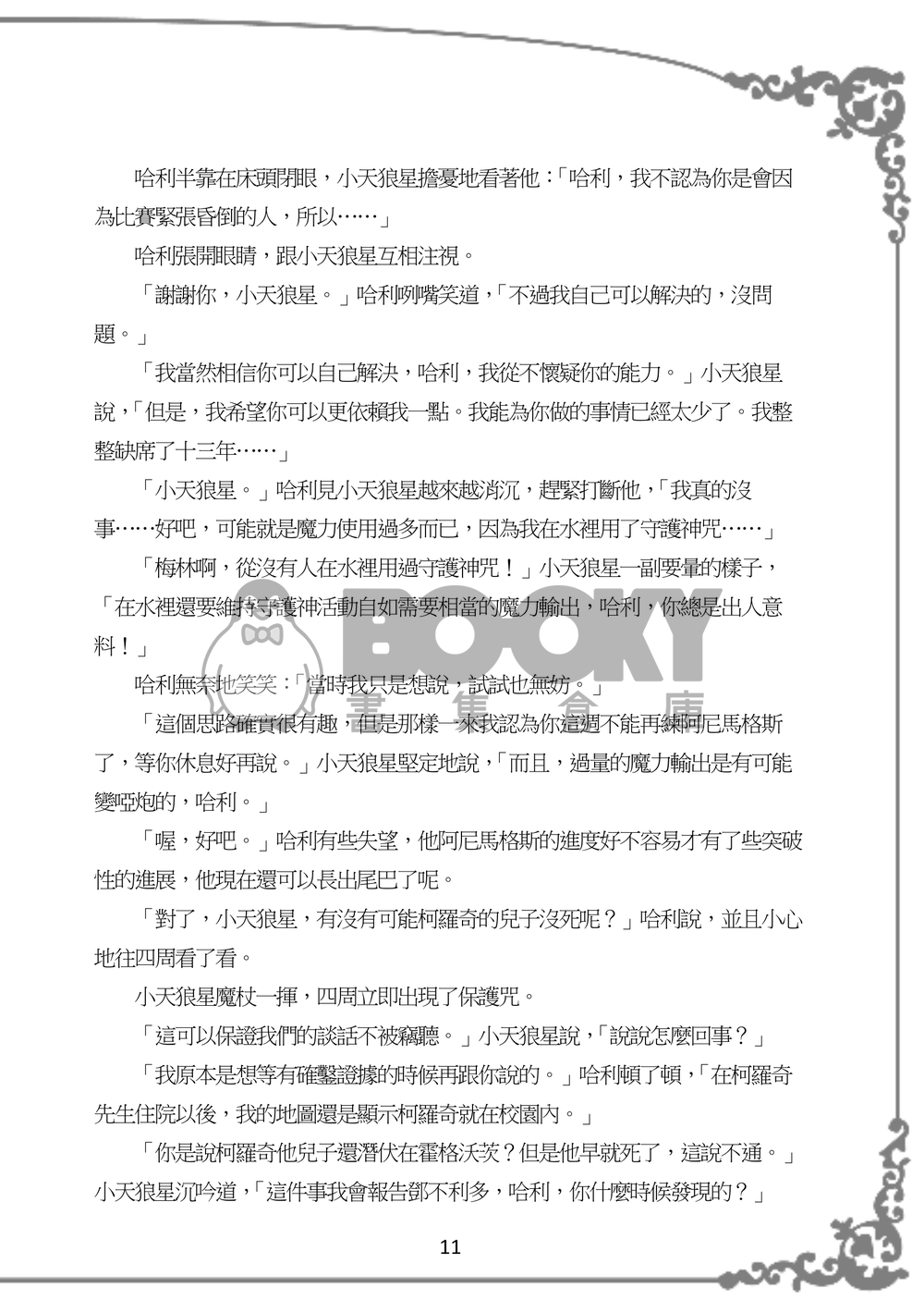 SSHP--岔路四<下> 試閱圖片