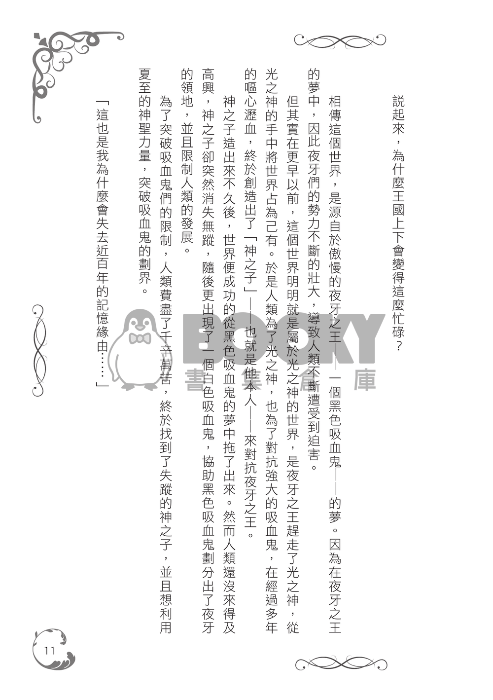 永晝之夜的長夢 試閱圖片