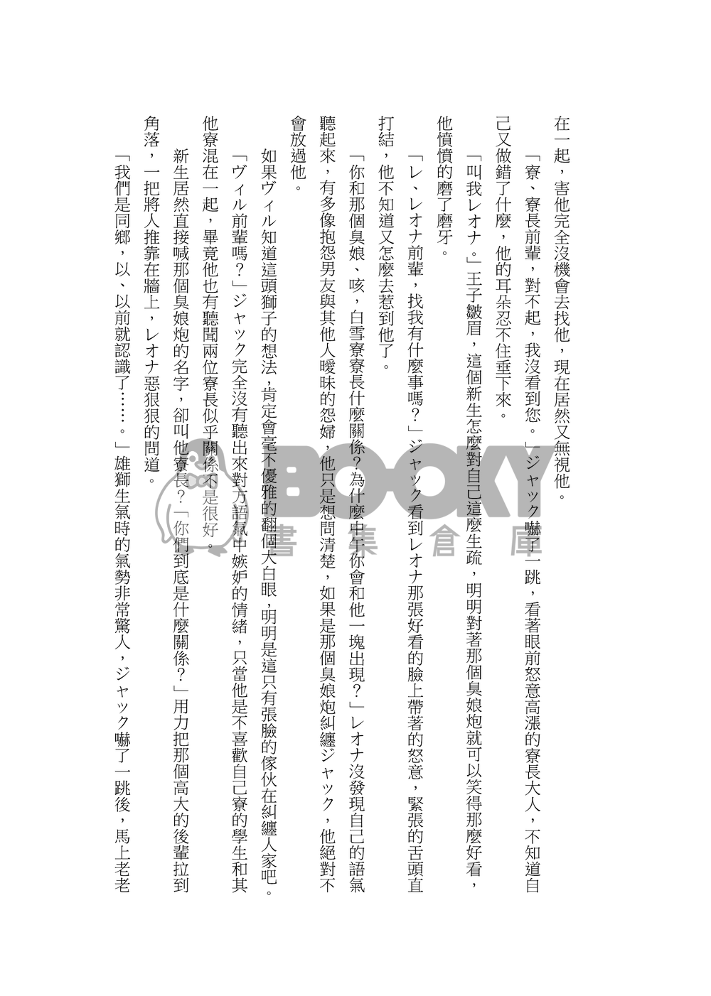 《Be your King》 試閱圖片