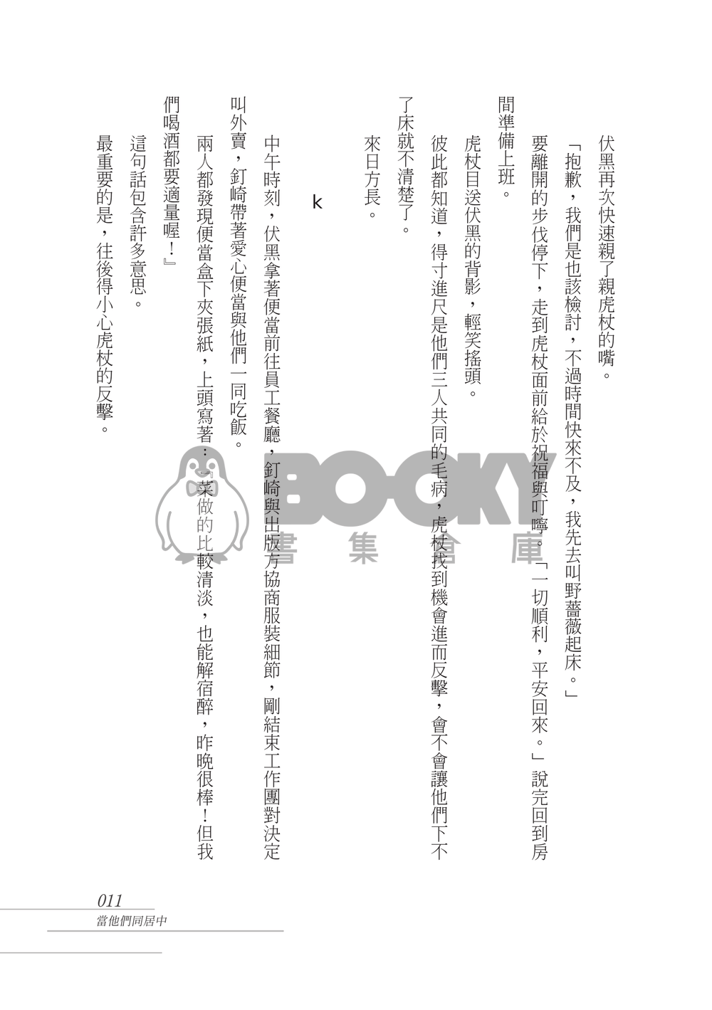 屬於他們的時光 試閱圖片