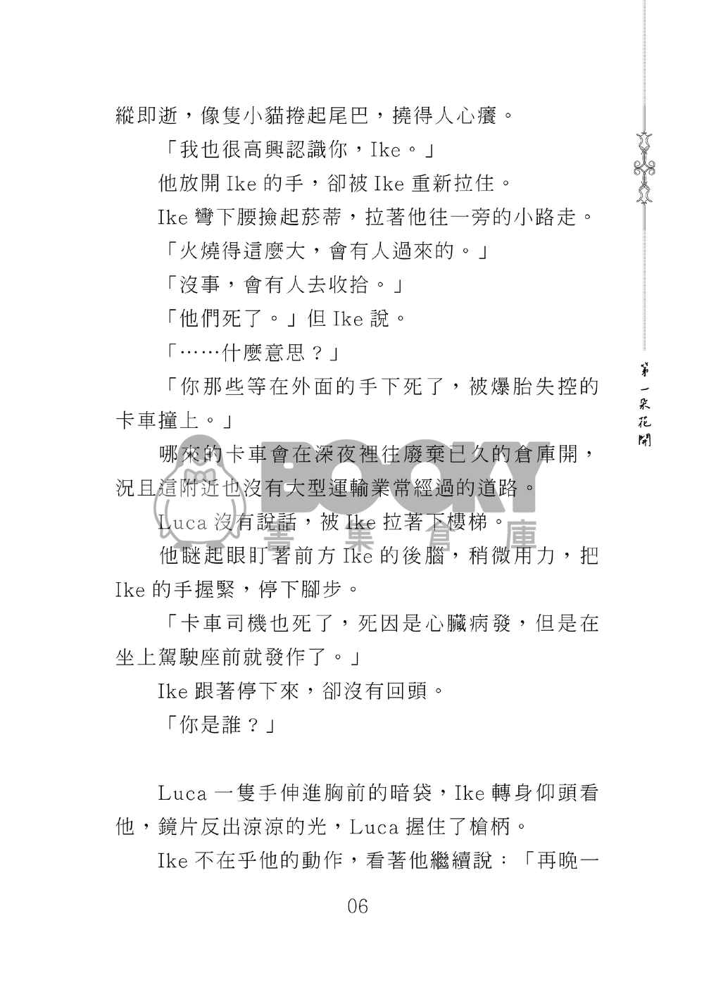 第一朵花開 試閱圖片