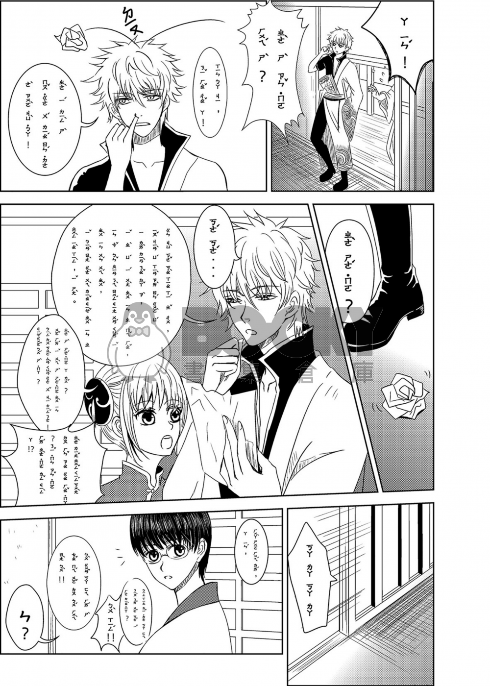 銀魂注音本之人生的麻煩都是自找的 試閱圖片