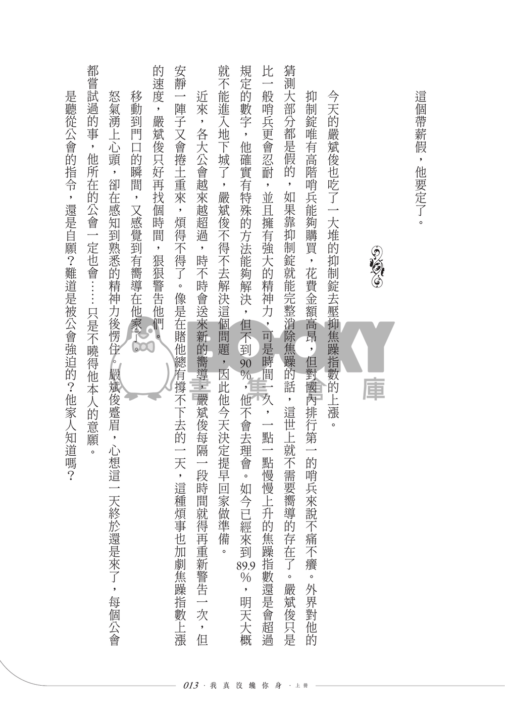 【原創BL】我真沒饞你身．上 試閱圖片