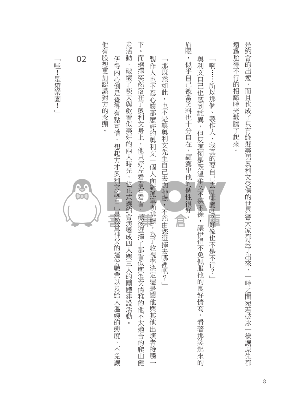 桃紅謊言 試閱圖片