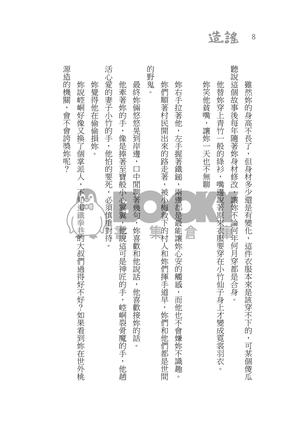 造謠 試閱圖片