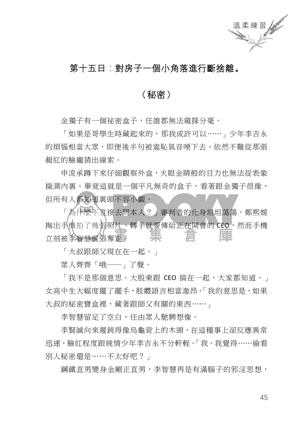 【全知衆獨】《溫柔練習》 試閱圖片