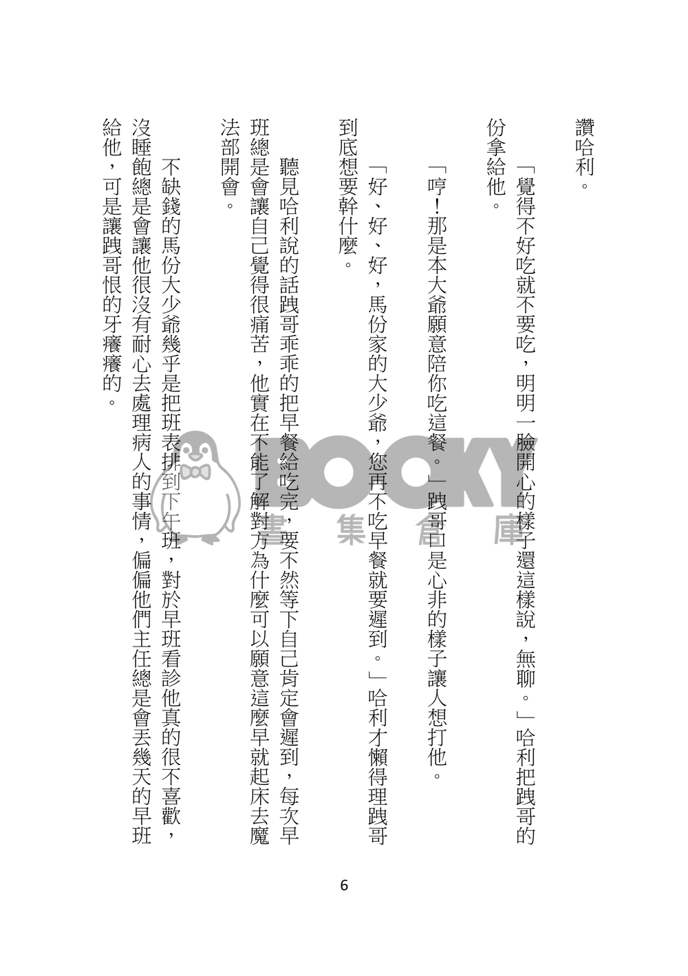 和冤家成為情侶是什麼搞笑的事情 試閱圖片
