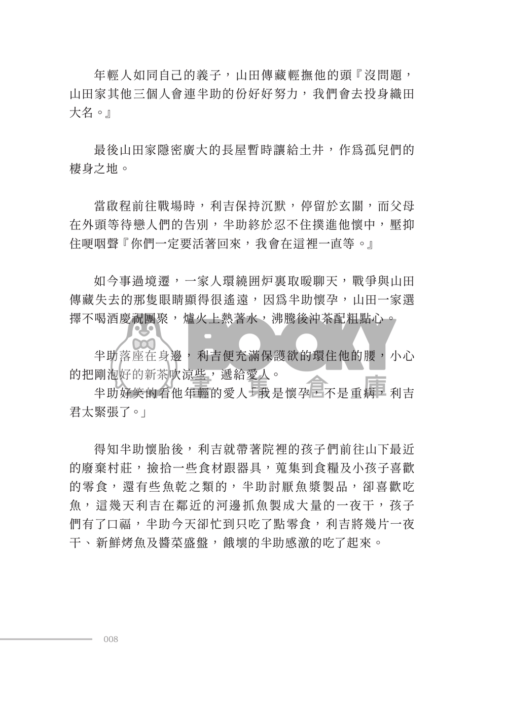 關於那個孩子的事 試閱圖片