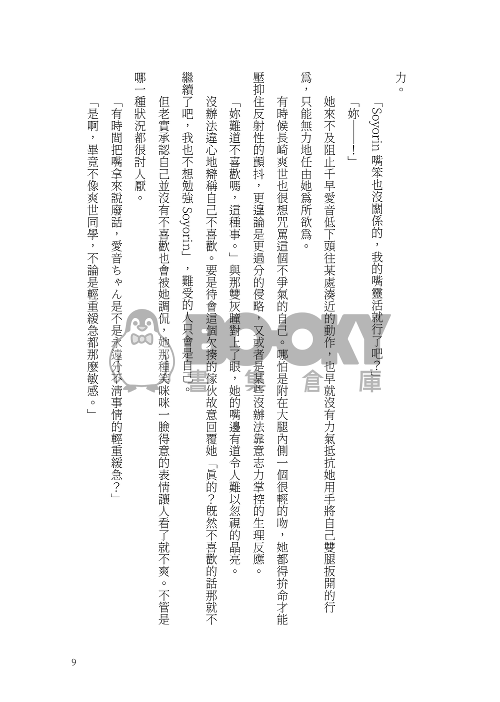 不說愛 試閱圖片