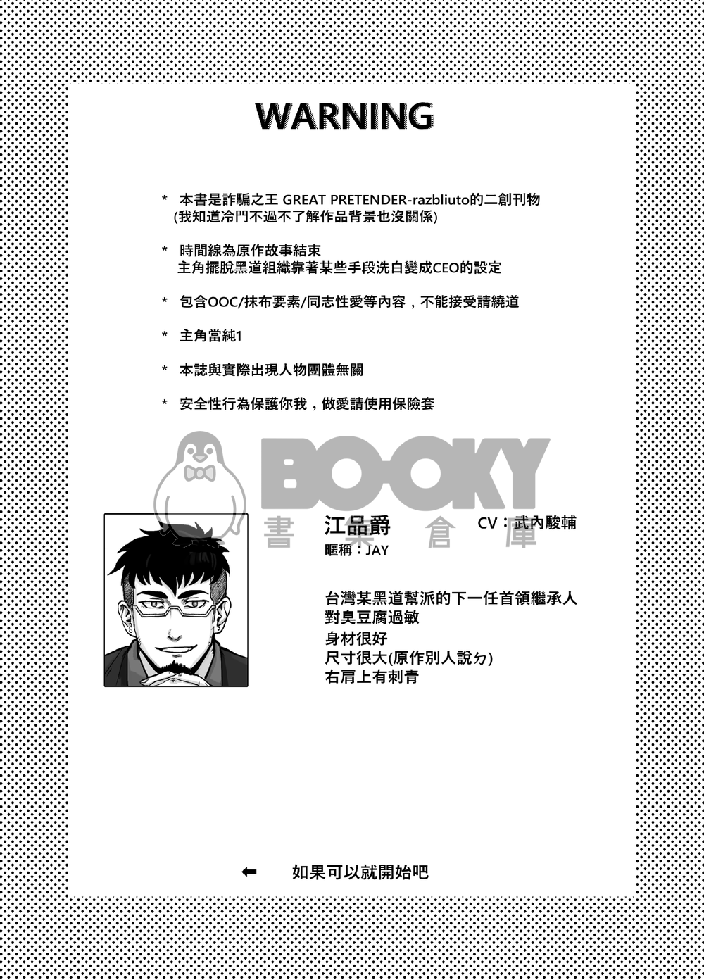 小心詐騙 試閱圖片