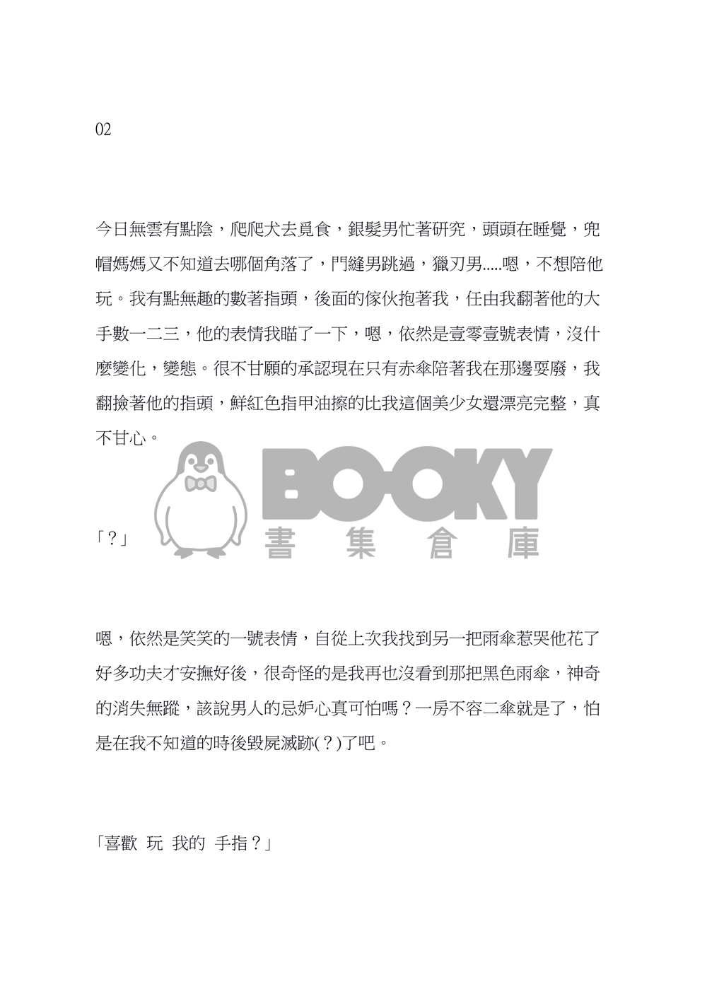 赤傘雪化，共舞 試閱圖片