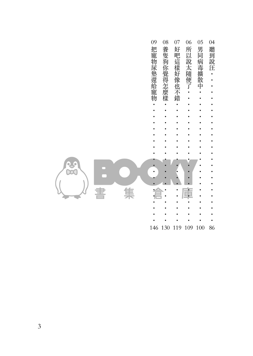 純　愛 試閱圖片