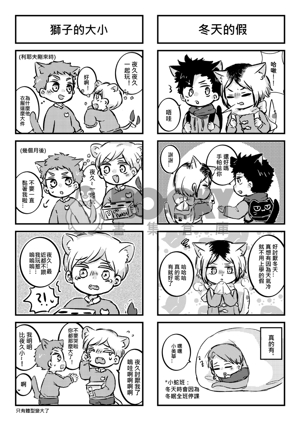 排球!幼兒園2 試閱圖片