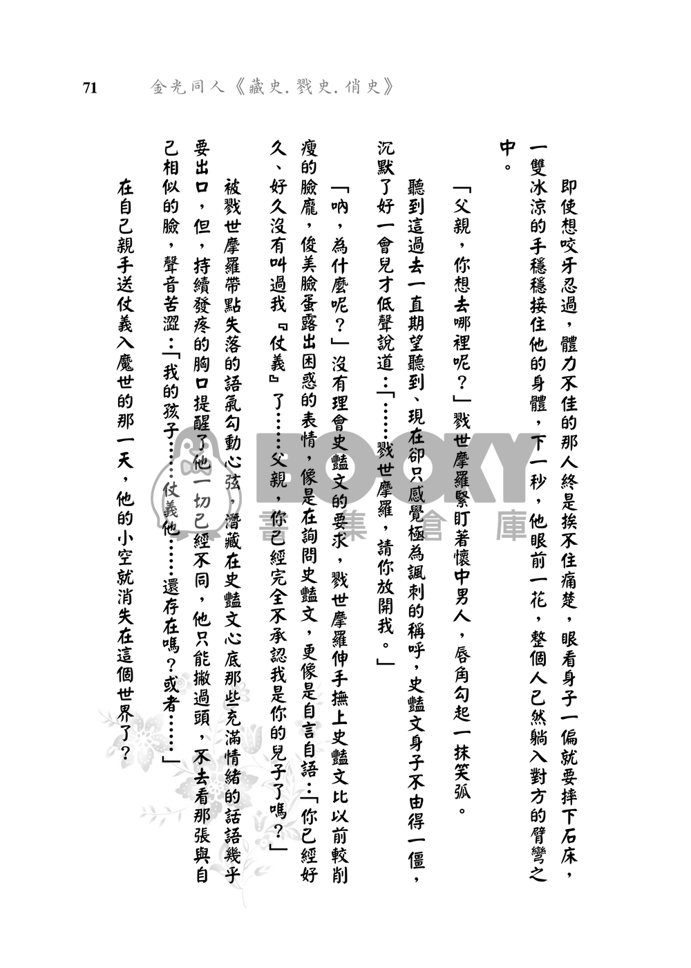戮史、俏史、藏史本【獵豔】 試閱圖片