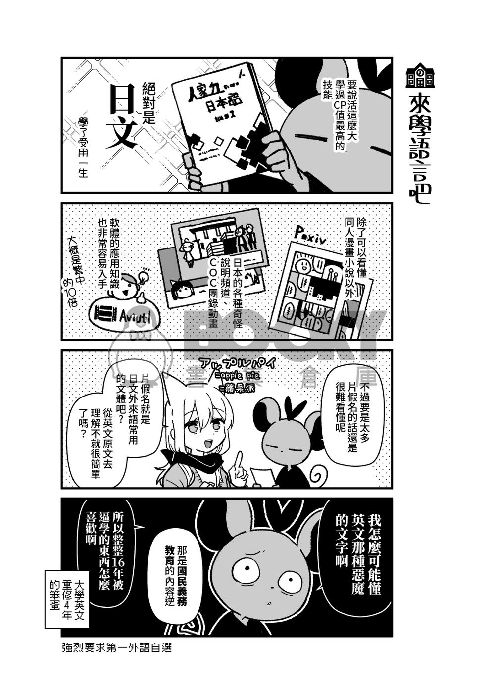 【四格】人生好難2024 試閱圖片