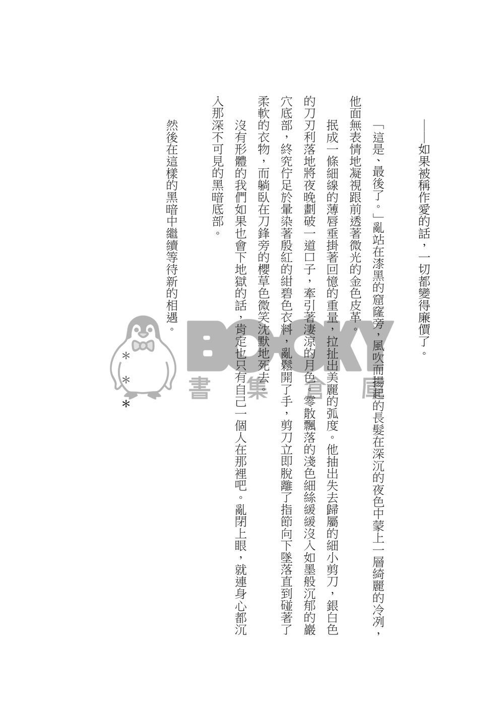 【刀劍亂舞】亂中心小說本《標識の矢印は曲がった》 試閱圖片