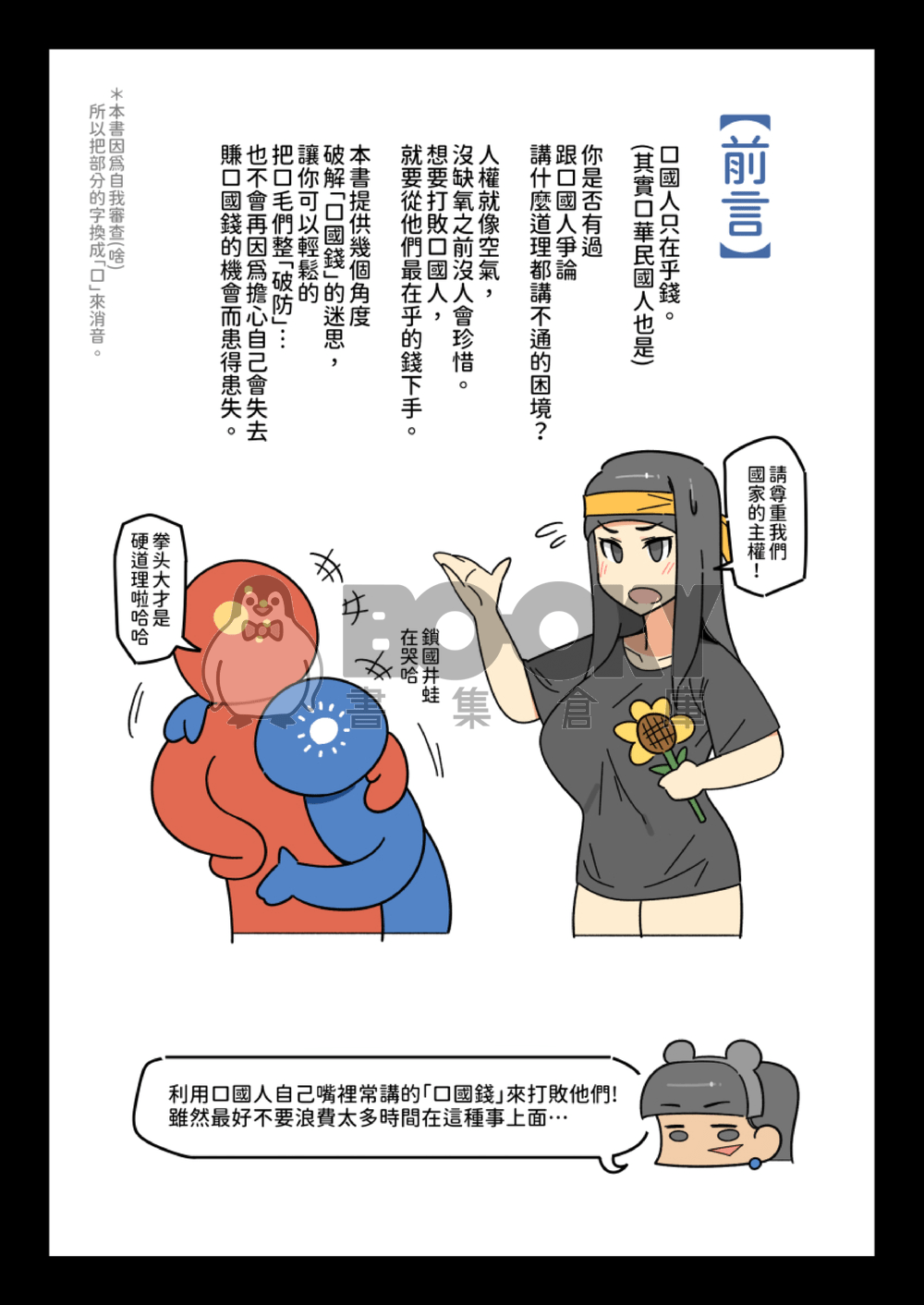 我愛口國 試閱圖片