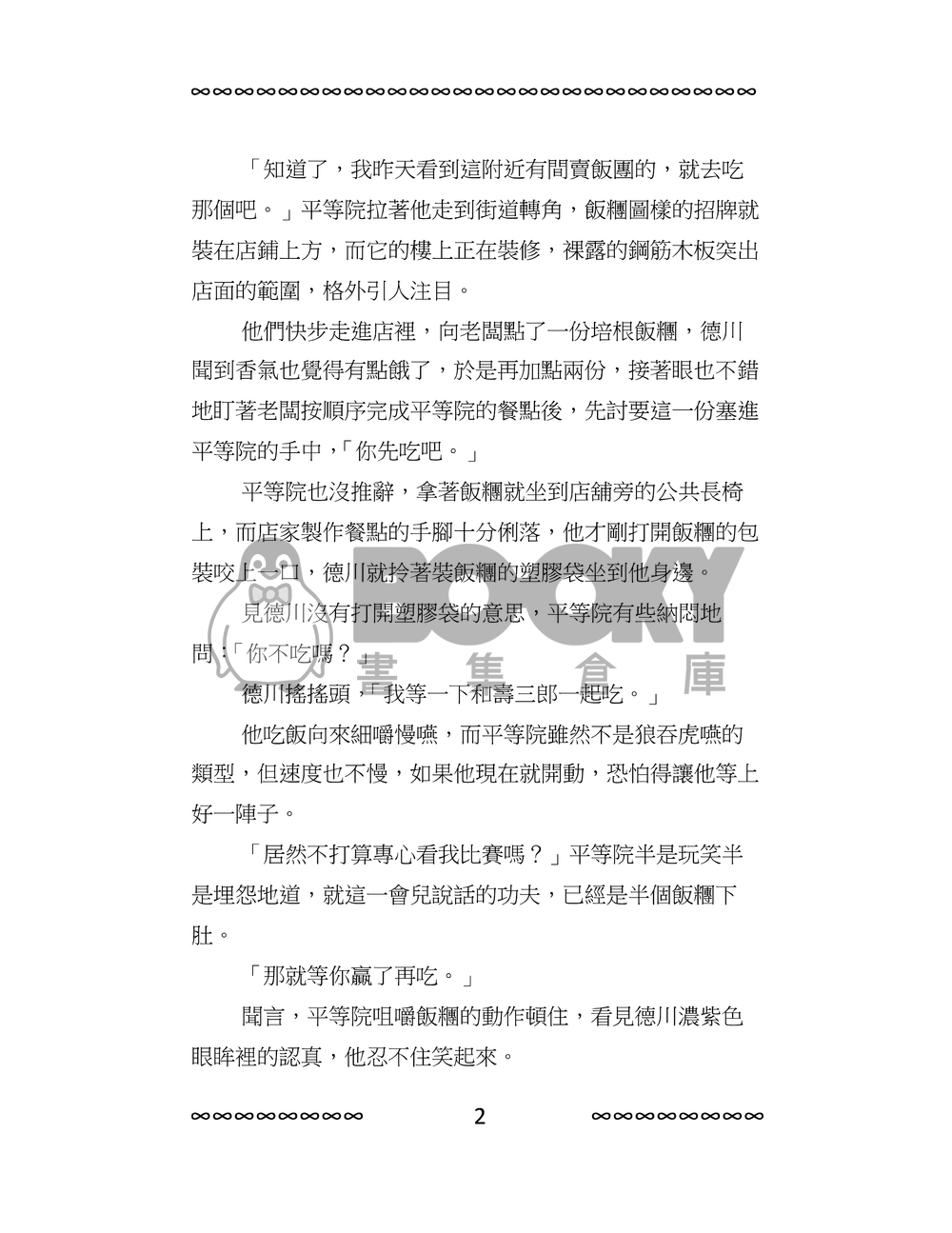 新網球王子[平德]Dawn  下冊 試閱圖片
