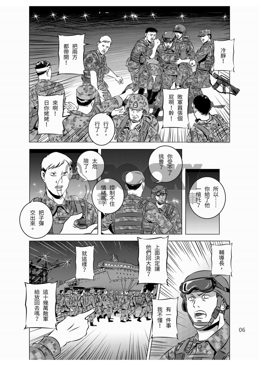 燃燒的西太平洋 第26集 試閱圖片