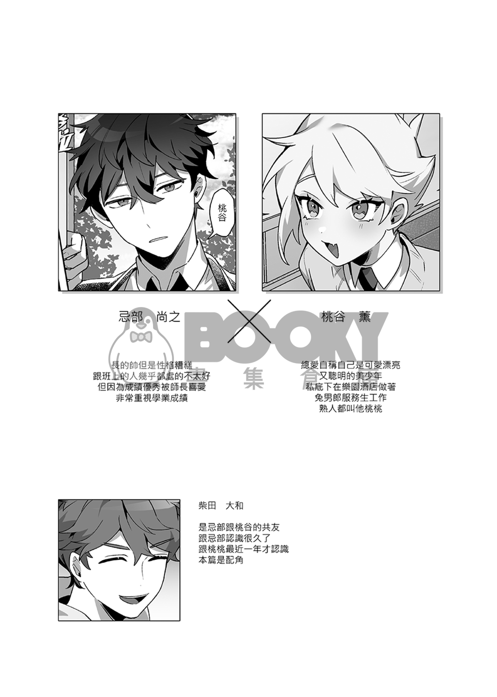 《差勁的他與不坦率的兔子》 試閱圖片