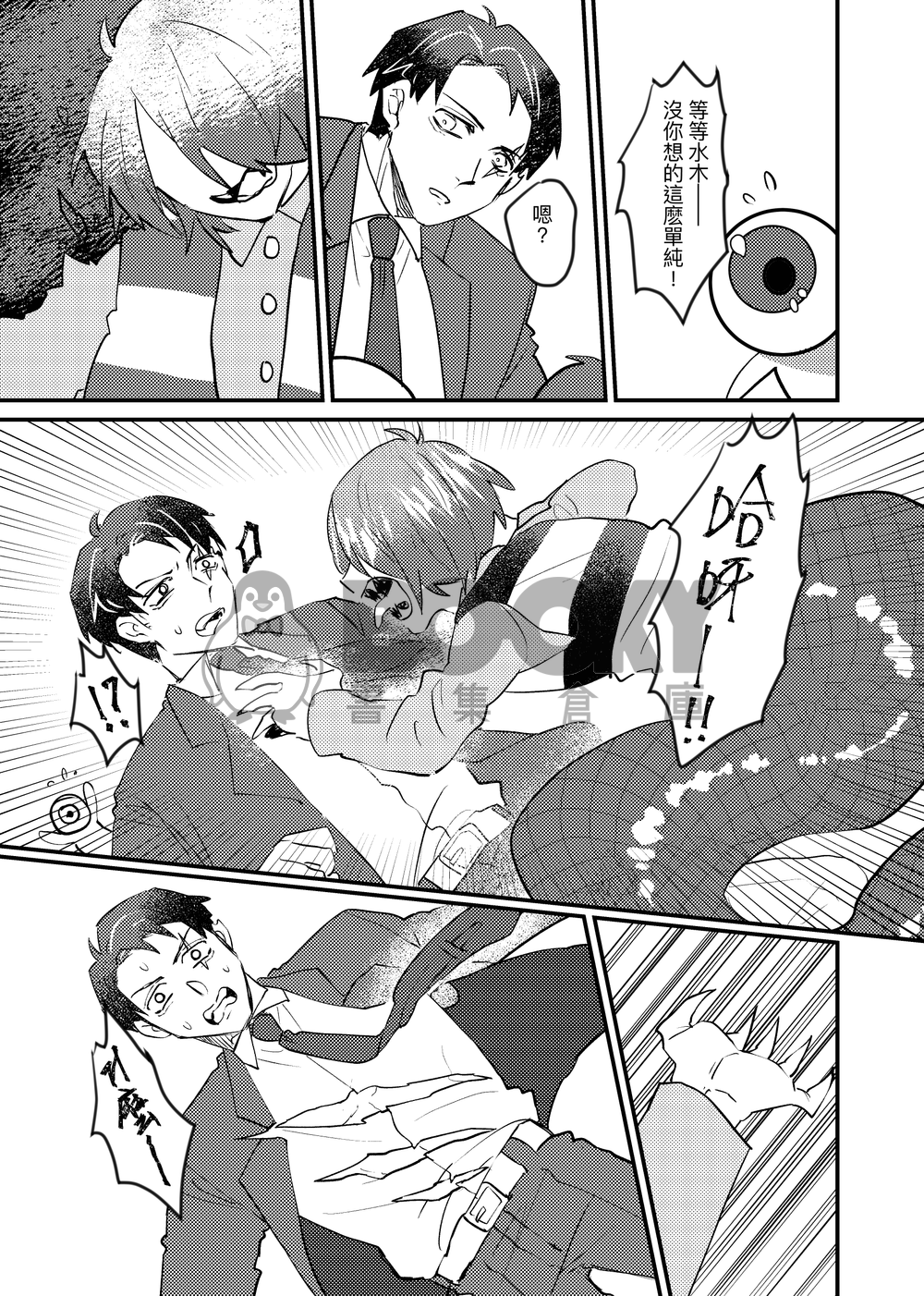 【鬼水突發本】蛇慾 試閱圖片