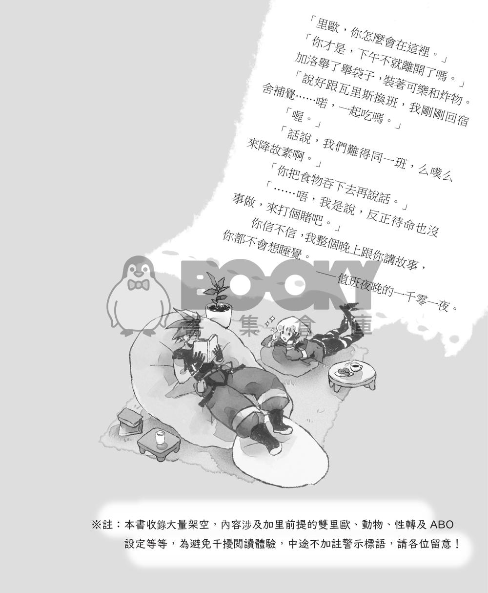 《一張廁紙的時間》──加洛里歐故事選集 試閱圖片