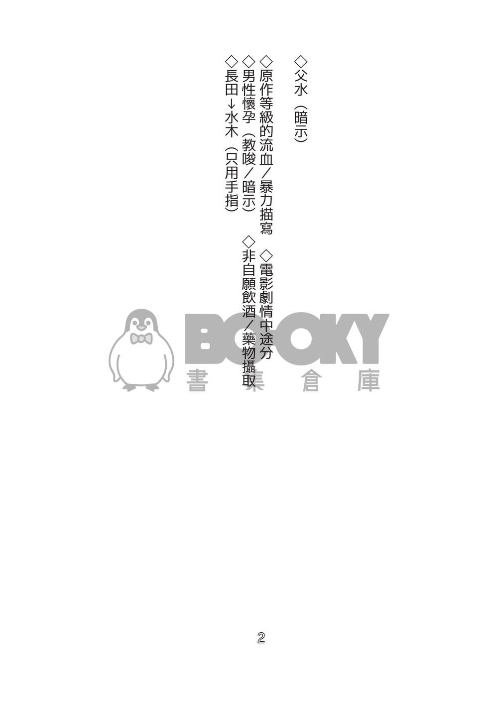 想逃出因習村的社畜 只好用身體付出代價了 試閱圖片