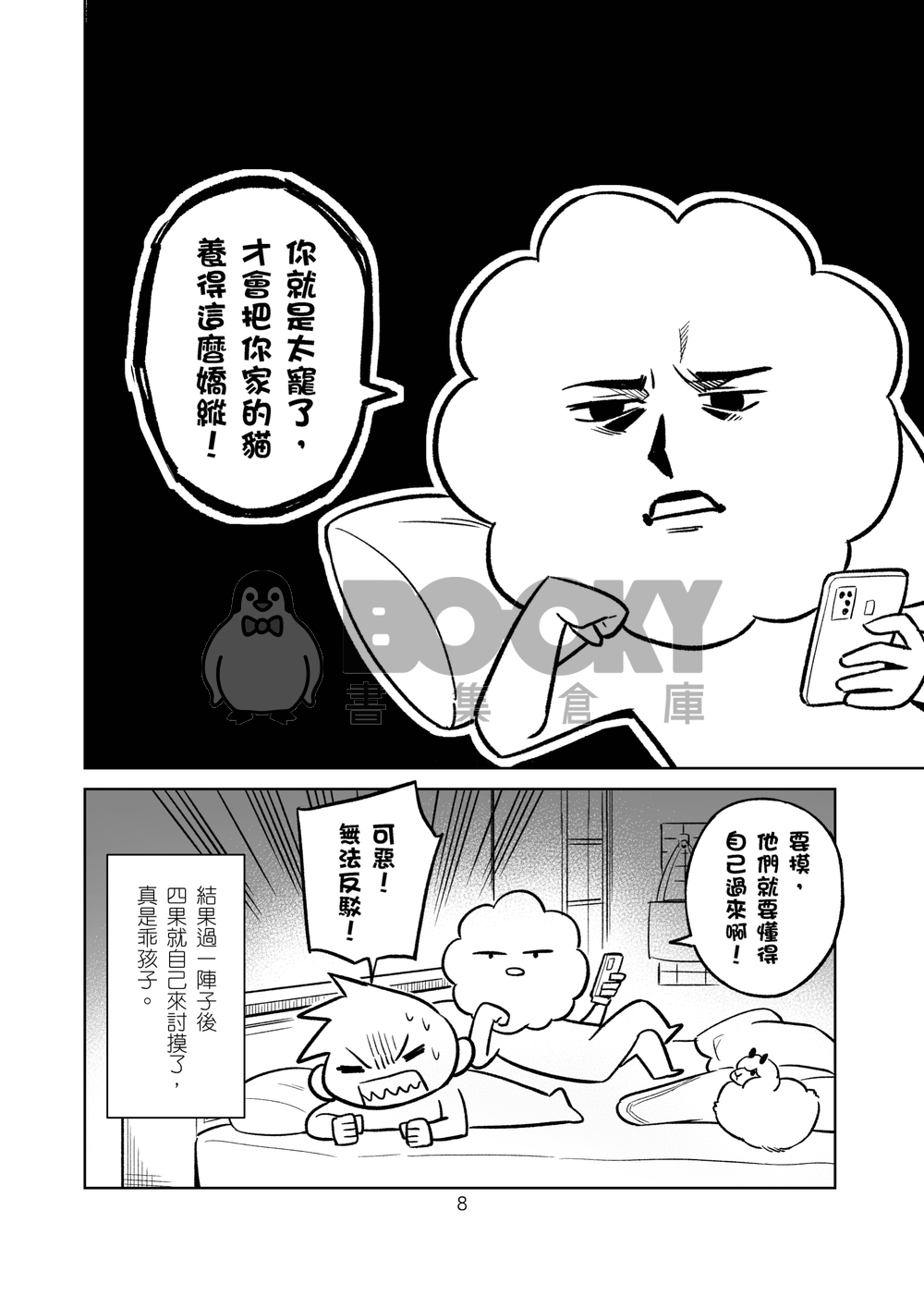 朋友家的貓─阿嚴家篇 試閱圖片