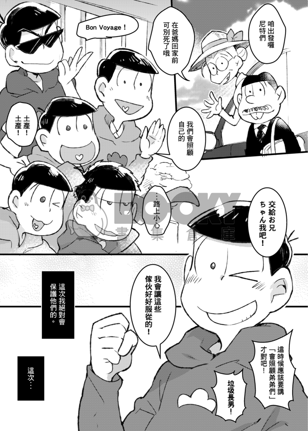 獻身於松的法則 試閱圖片