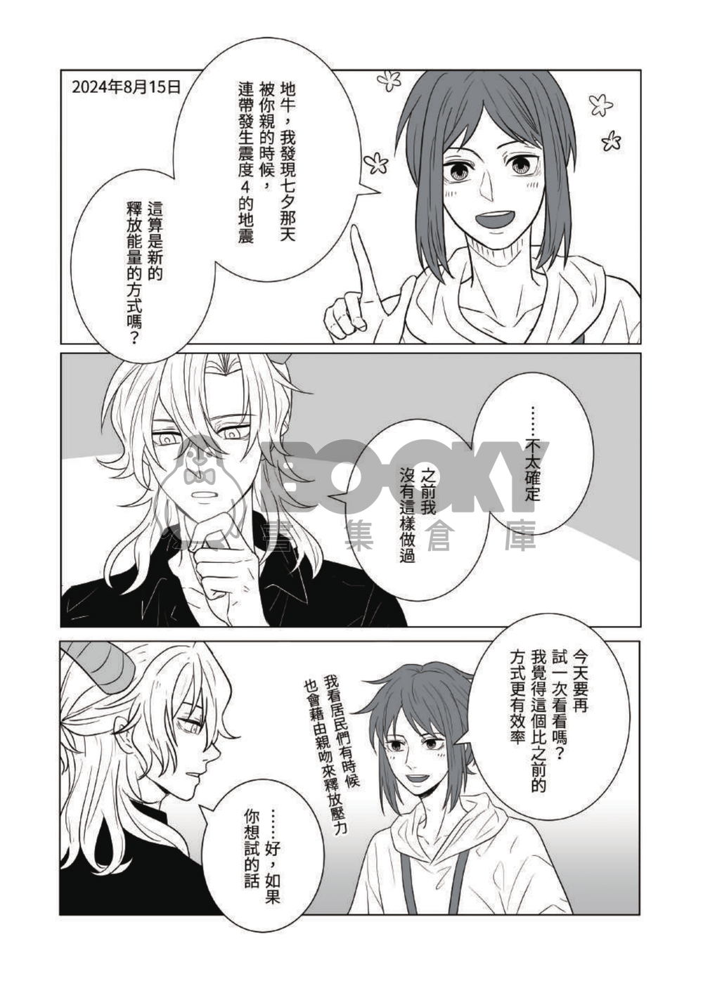 灣哥什麼事2 試閱圖片