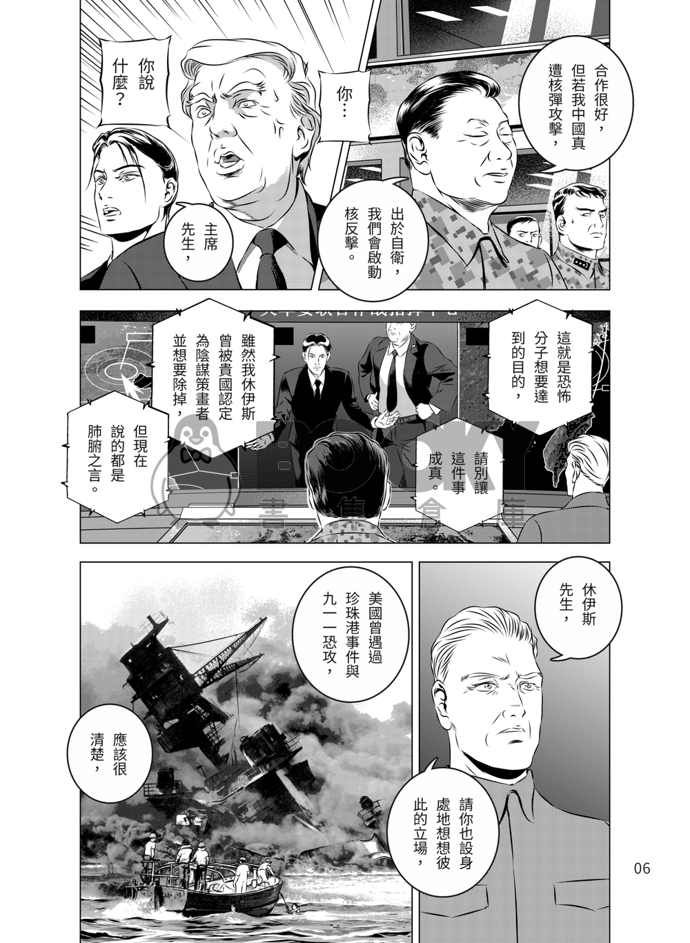 燃燒的西太平洋 第27集 試閱圖片