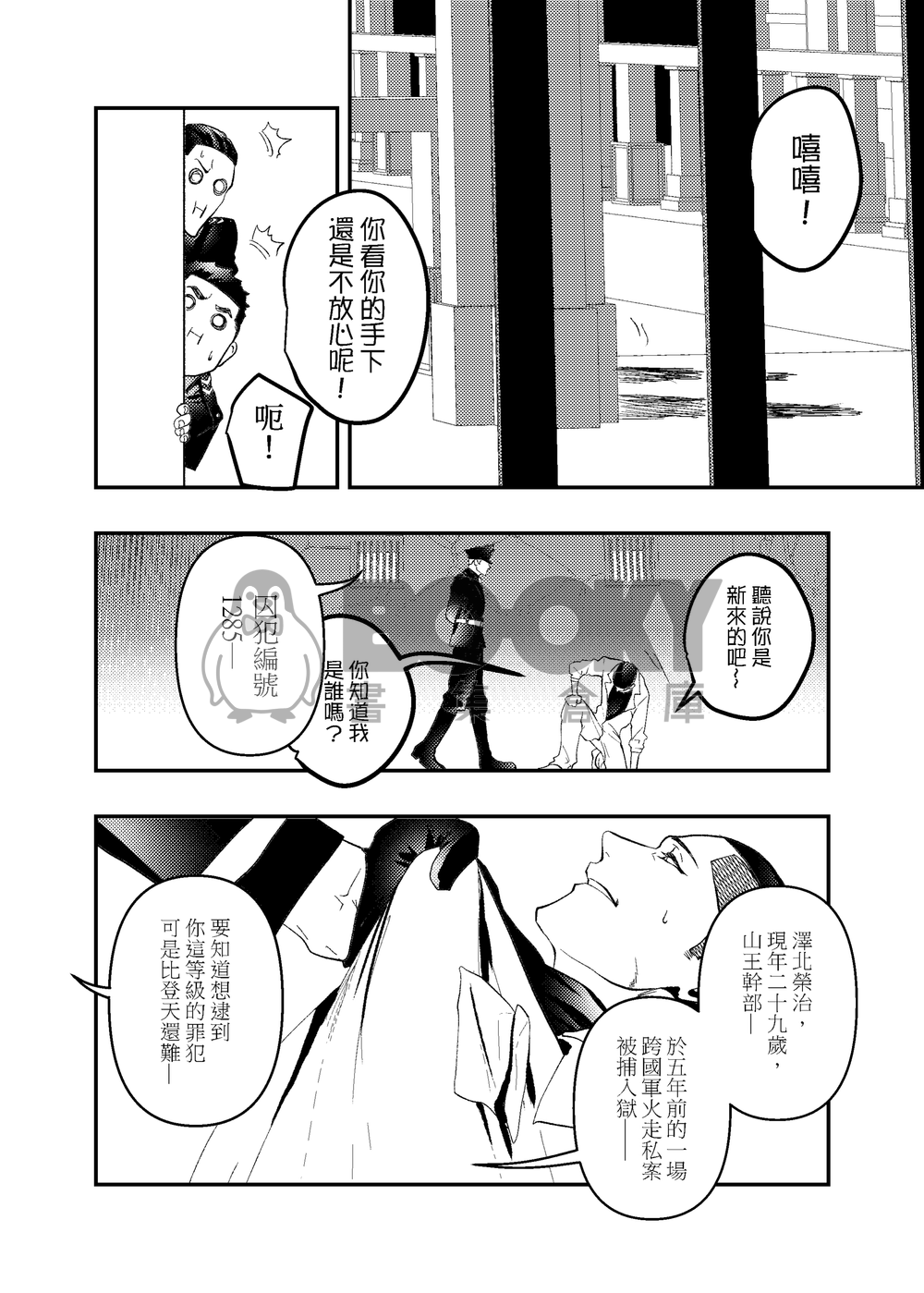 澤深《畫獄》 試閱圖片