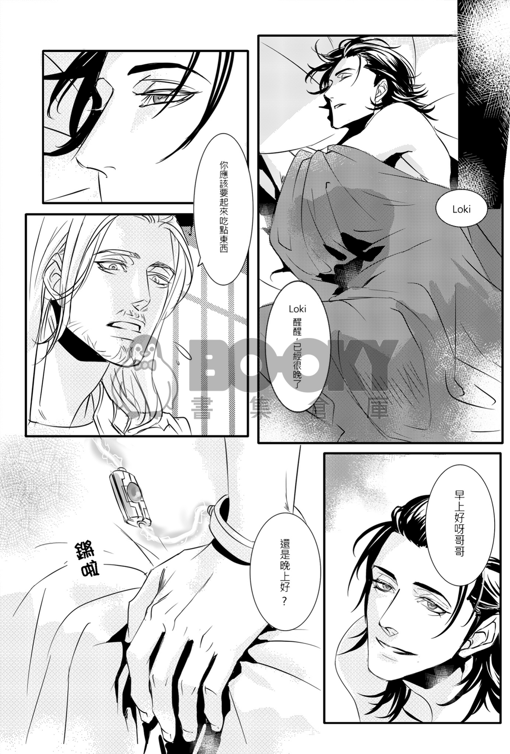 愛與謊言 試閱圖片