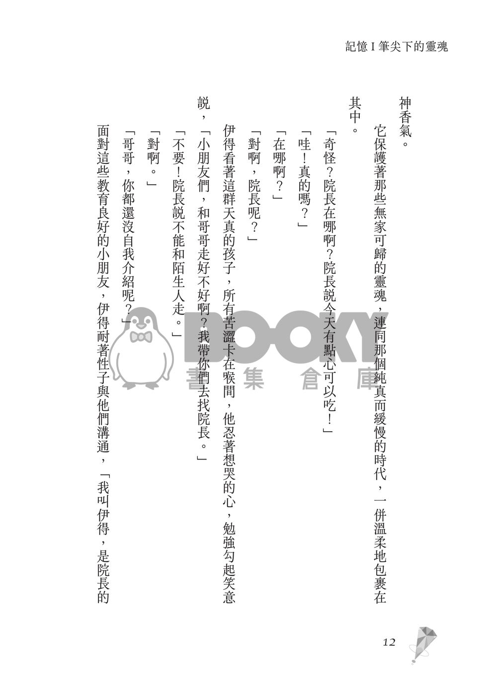 新世界狂歡│崑伊小說本│原遊戲世界觀衍生│深山守林人x記憶修復師│《止水之下Beneath Still Waters》 試閱圖片