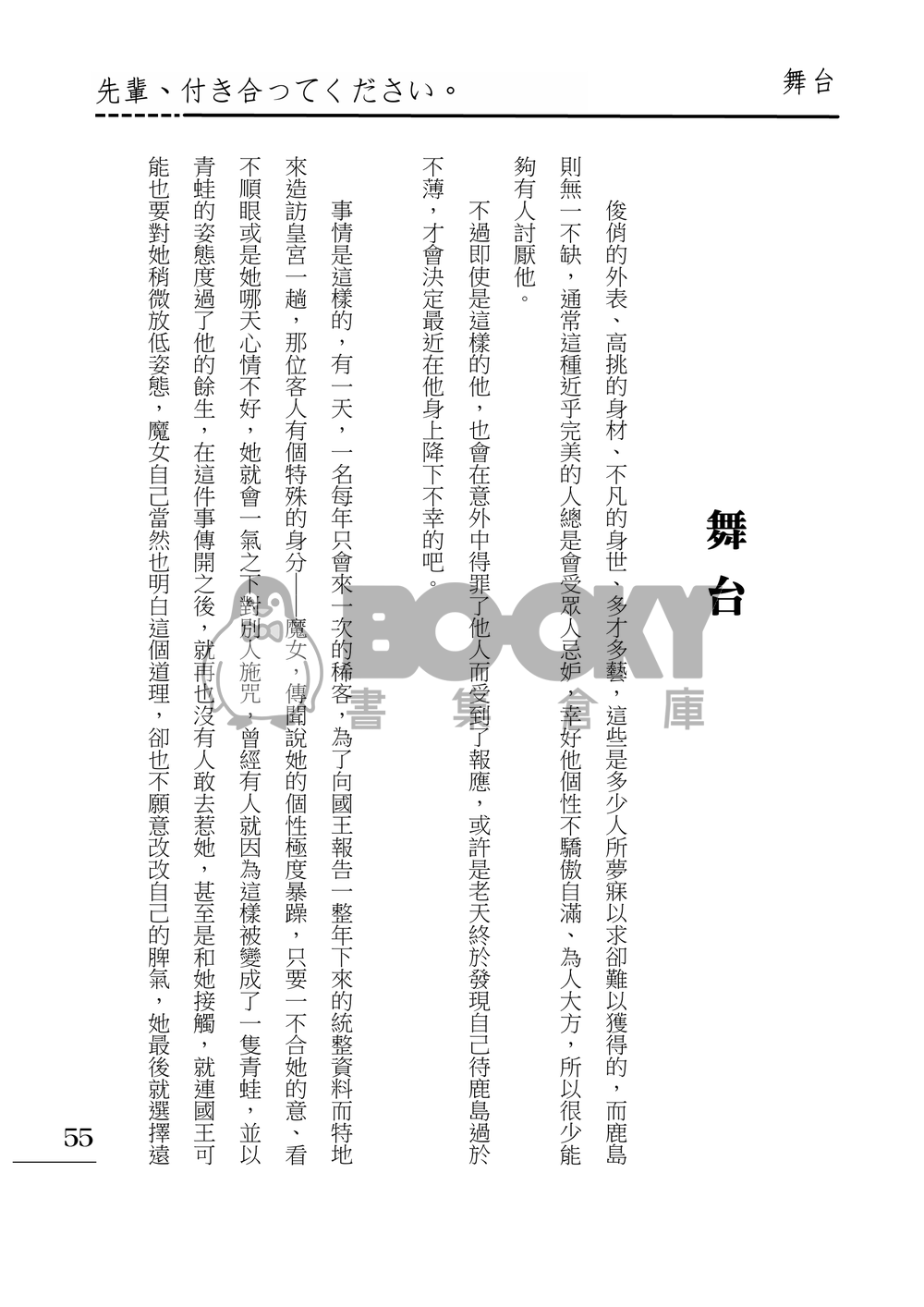 【鹿堀】先輩、付き合ってください。 試閱圖片