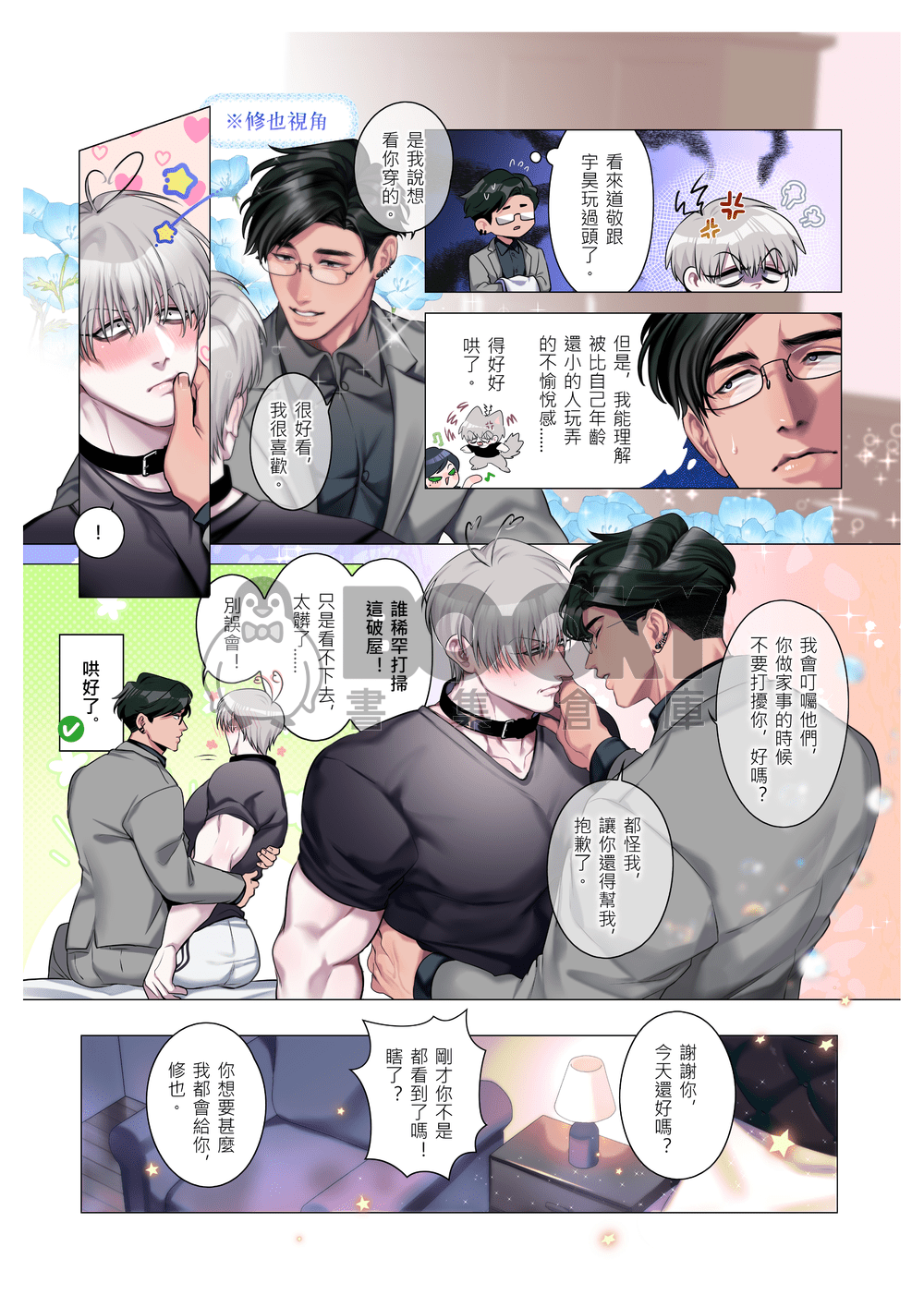 例行公事-R18 試閱圖片