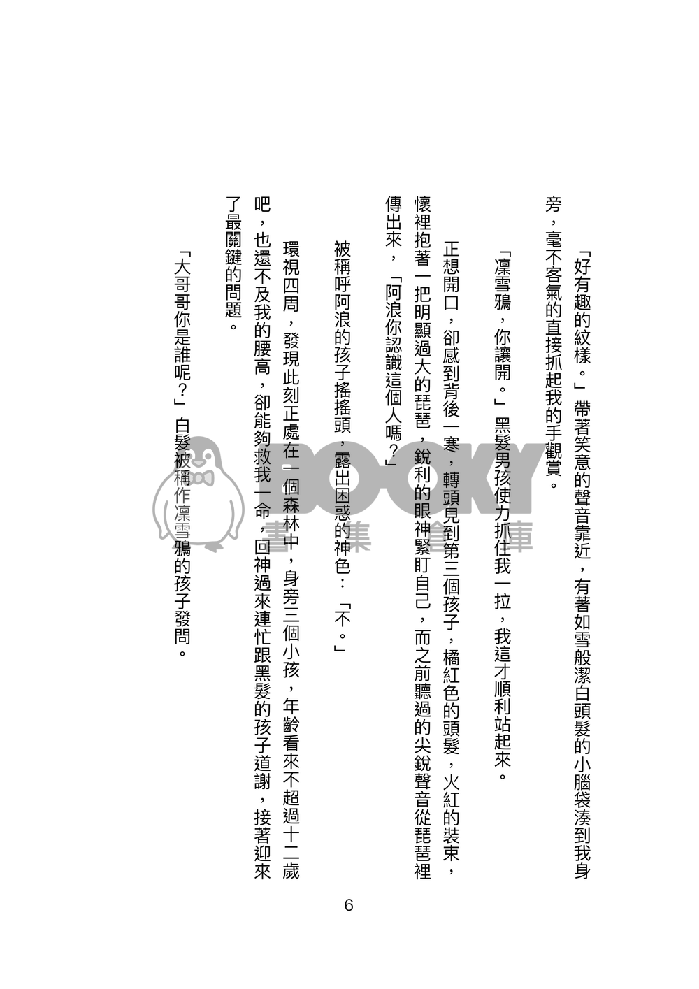 幻想之華 試閱圖片