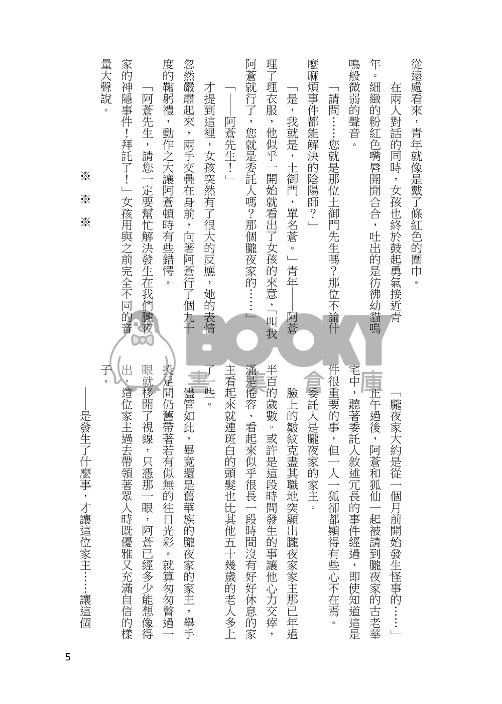 妖詭異事繪-哭泣的紅鬼之章 試閱圖片