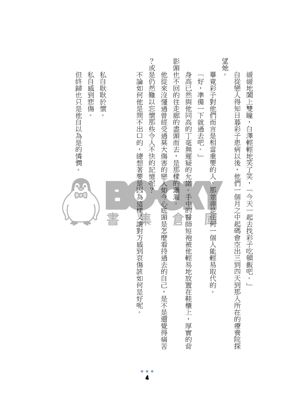 《千年二──春日即事》 試閱圖片