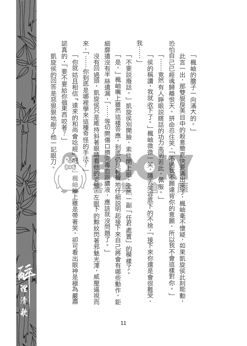 醉裡清歌 試閱圖片