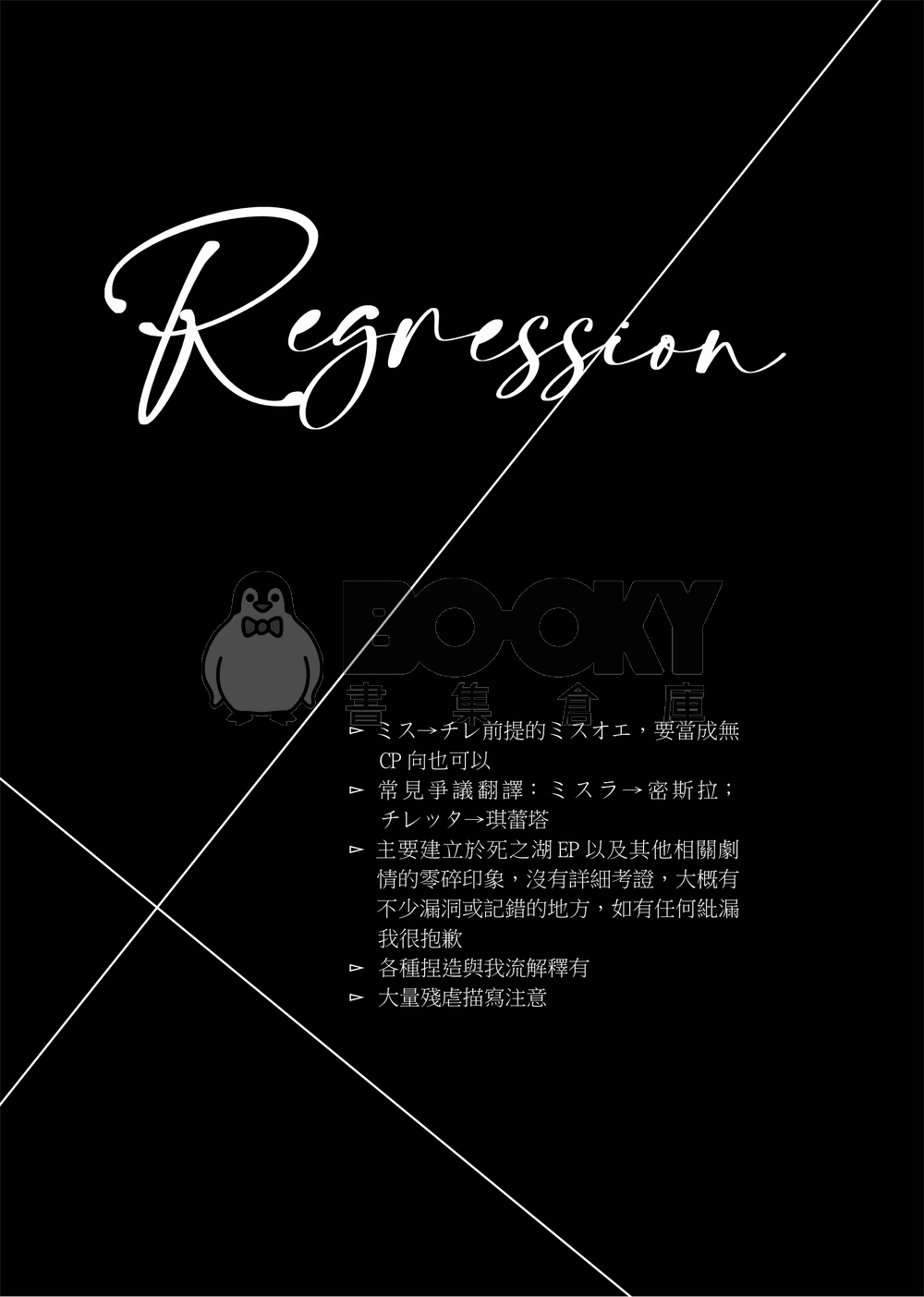 Regression 試閱圖片