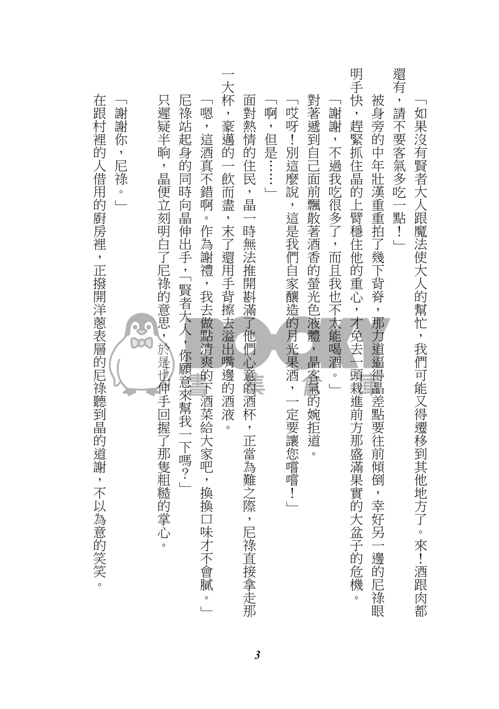 【まほやく】星空下，金色麥田搖曳。 試閱圖片