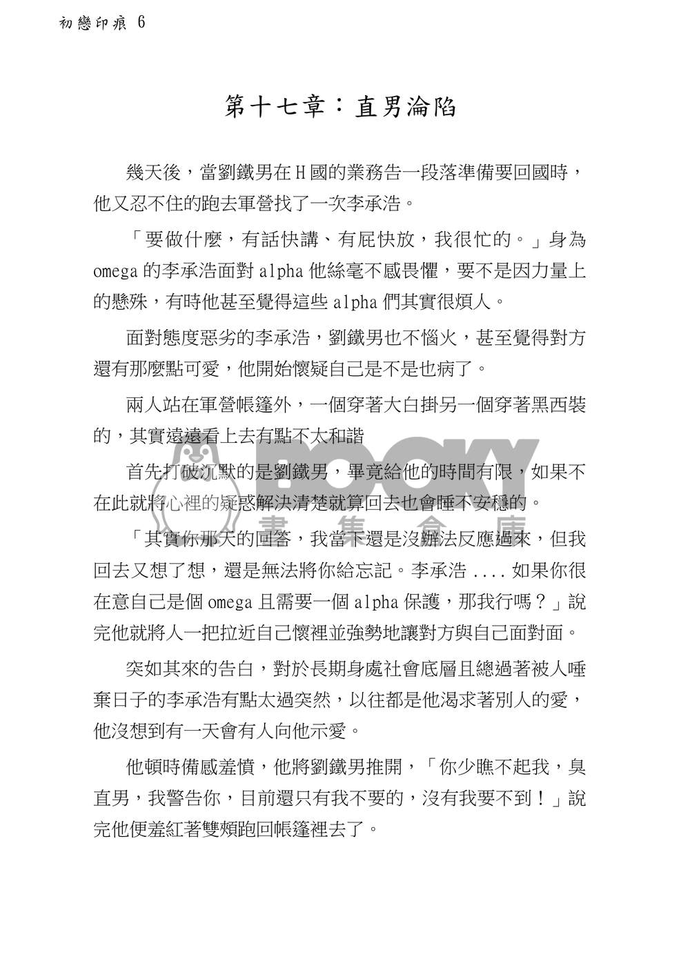 初戀印痕(下) 試閱圖片