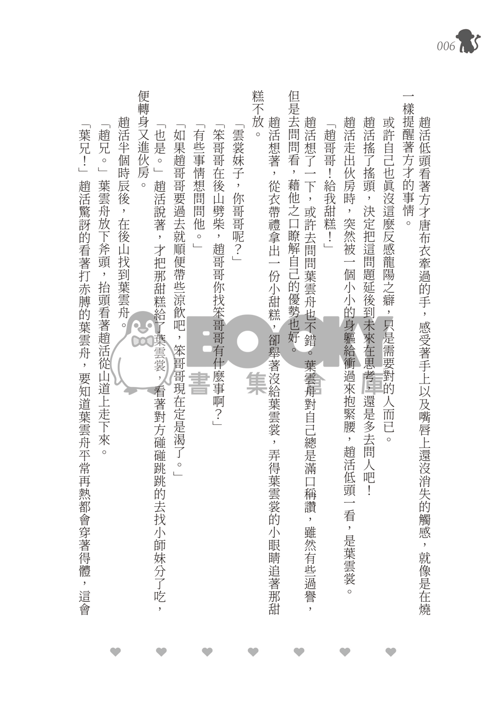 趙活的戀愛諮詢課 試閱圖片