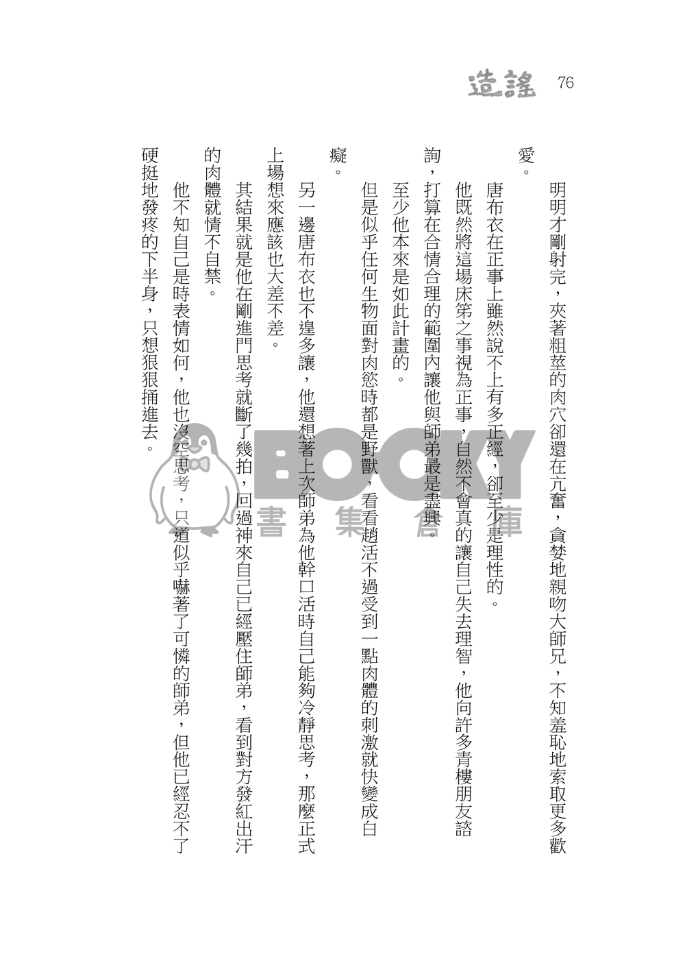 造謠 試閱圖片