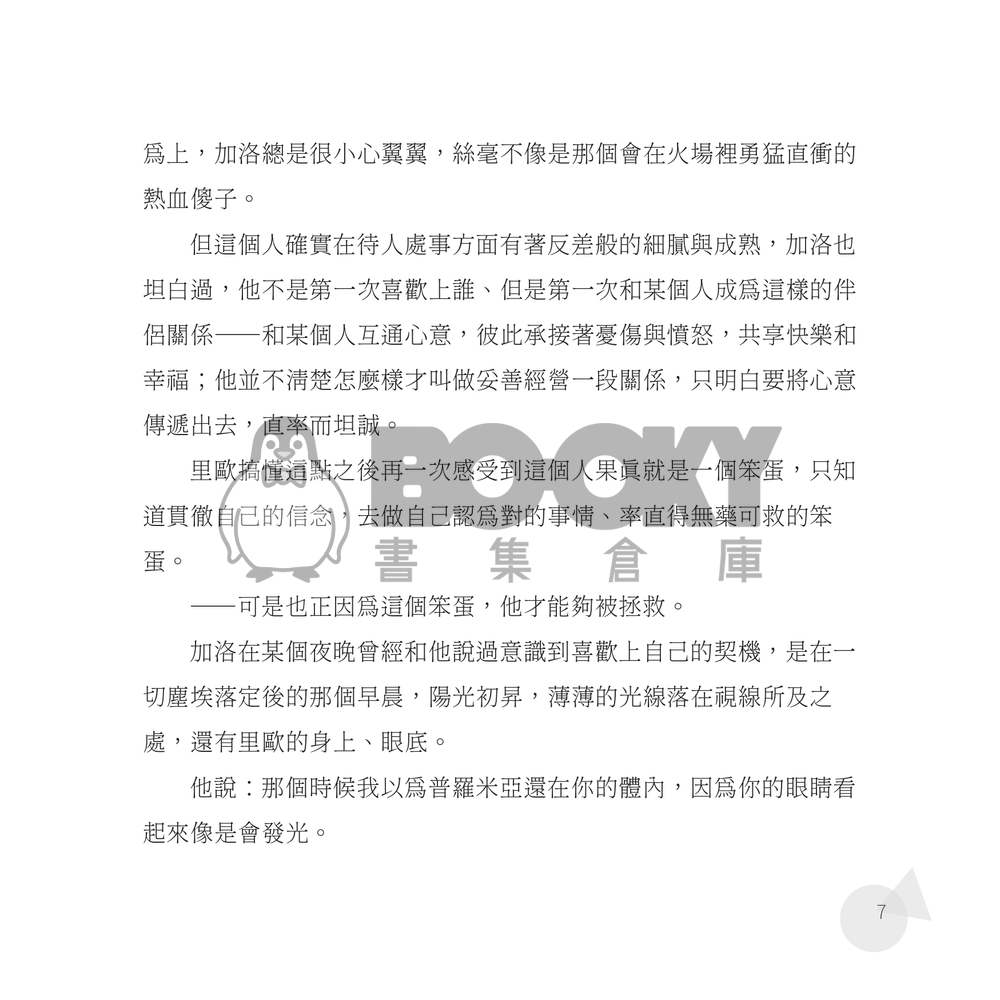 加洛里歐小說本《我想與你度過的明天》 試閱圖片