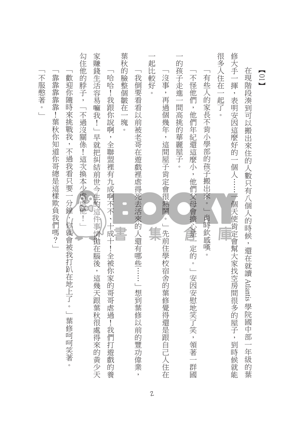 特傳x全職－前方高能、大神出沒 試閱圖片