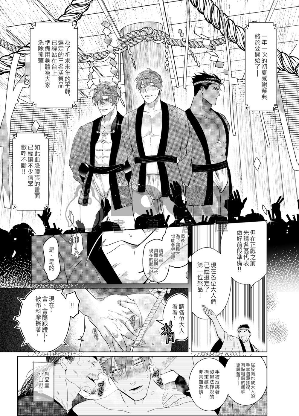 AVP好像哪裡不太對番外2-感謝祭 試閱圖片