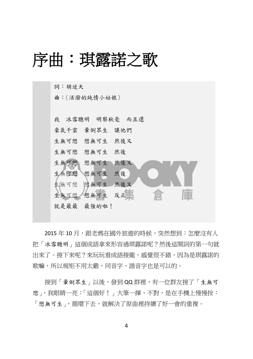 東方文化學刊 第九期 冰雪聰明的最強妖精 試閱圖片